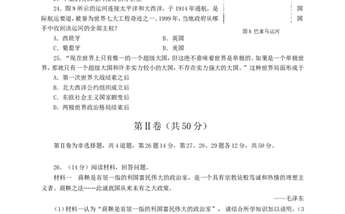 2014年临沂市中考历史试题与答案_中考真题_6.历史中考真题2015-2024年_地区卷_山东省_临沂历史08-21