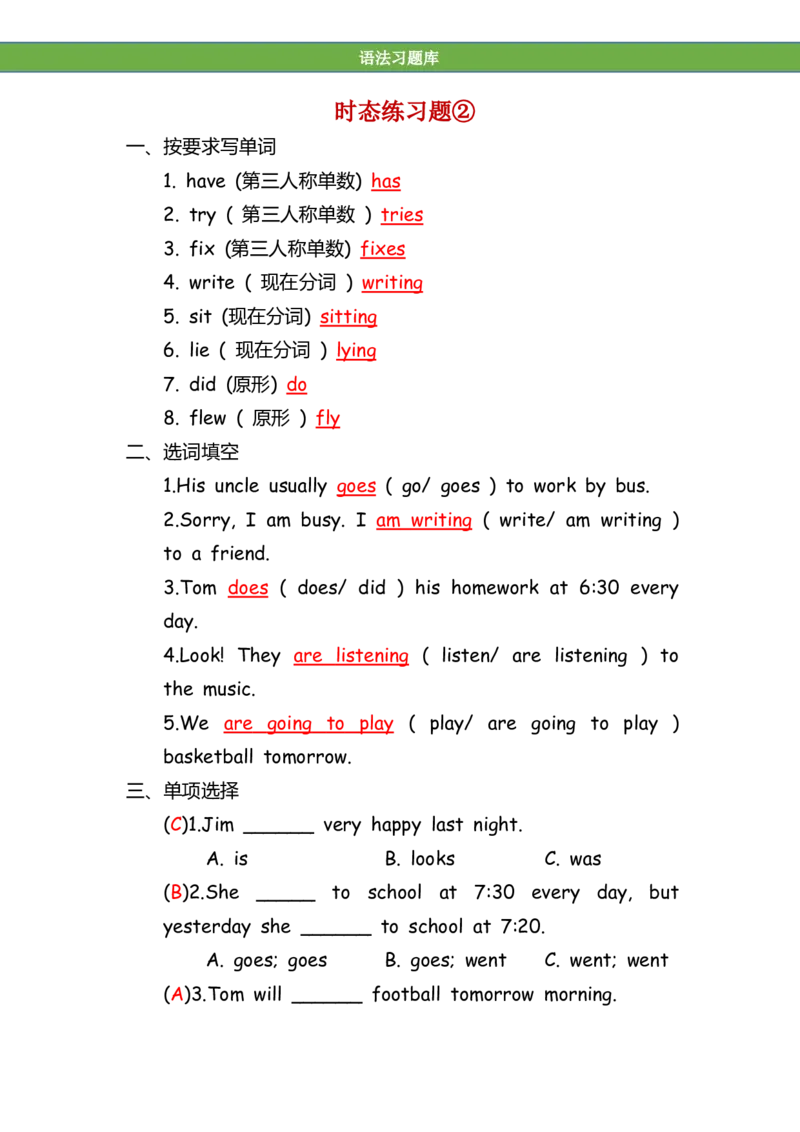 No.128时态专项练习题②答案解析_初中英语语法_最全初中英语语法习题_No.128时态专项练习题②