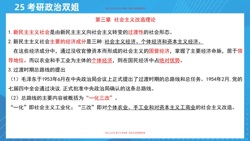 03.25导学课毛中特1_2026考公资料_（49）政治理论合集_政治理论合集_2025考研政治_14.双姐_01.导学阶段_00.课件