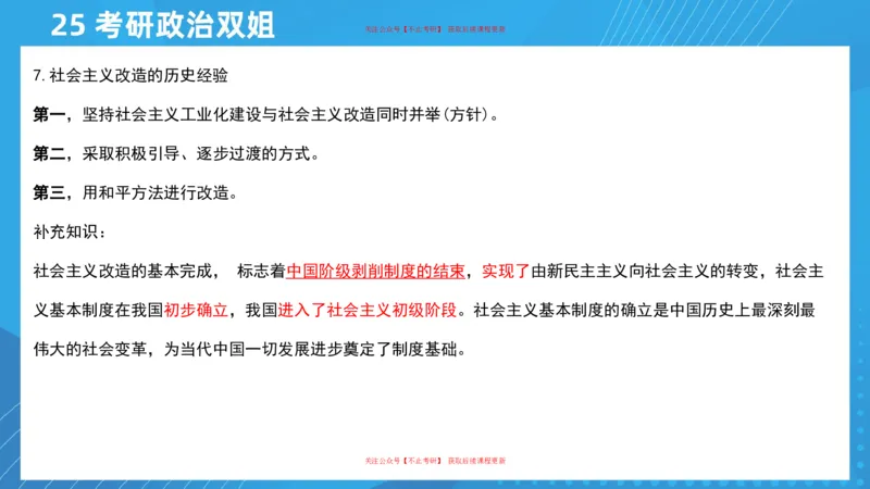 03.25导学课毛中特1_2026考公资料_（49）政治理论合集_政治理论合集_2025考研政治_14.双姐_01.导学阶段_00.课件