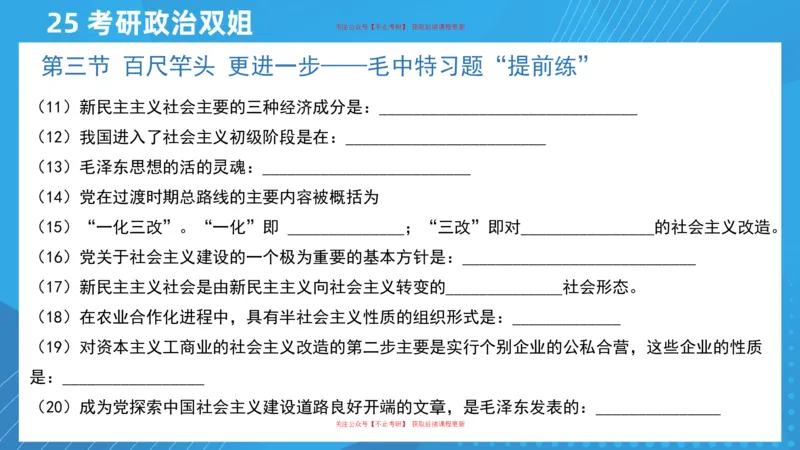 03.25导学课毛中特1_2026考公资料_（49）政治理论合集_政治理论合集_2025考研政治_14.双姐_01.导学阶段_00.课件