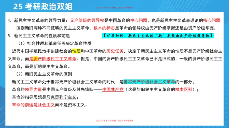 03.25导学课毛中特1_2026考公资料_（49）政治理论合集_政治理论合集_2025考研政治_14.双姐_01.导学阶段_00.课件