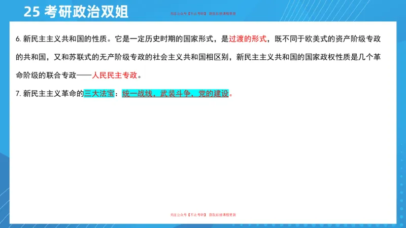 03.25导学课毛中特1_2026考公资料_（49）政治理论合集_政治理论合集_2025考研政治_14.双姐_01.导学阶段_00.课件
