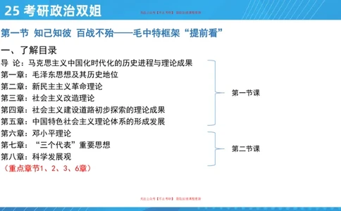 03.25导学课毛中特1_2026考公资料_（49）政治理论合集_政治理论合集_2025考研政治_14.双姐_01.导学阶段_00.课件