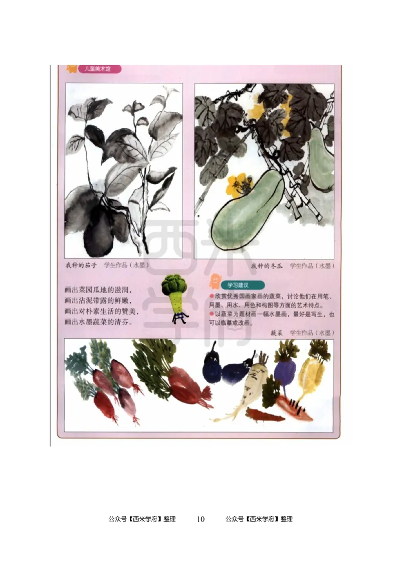 24上中学笔试科目三《学科知识与教学能力》模拟卷2-初24上中美术-模拟预测卷_4-教培资料-26年最新资料-同步更新_初中高中教资_03科三专项（进去保存报考的学科即可）_初中