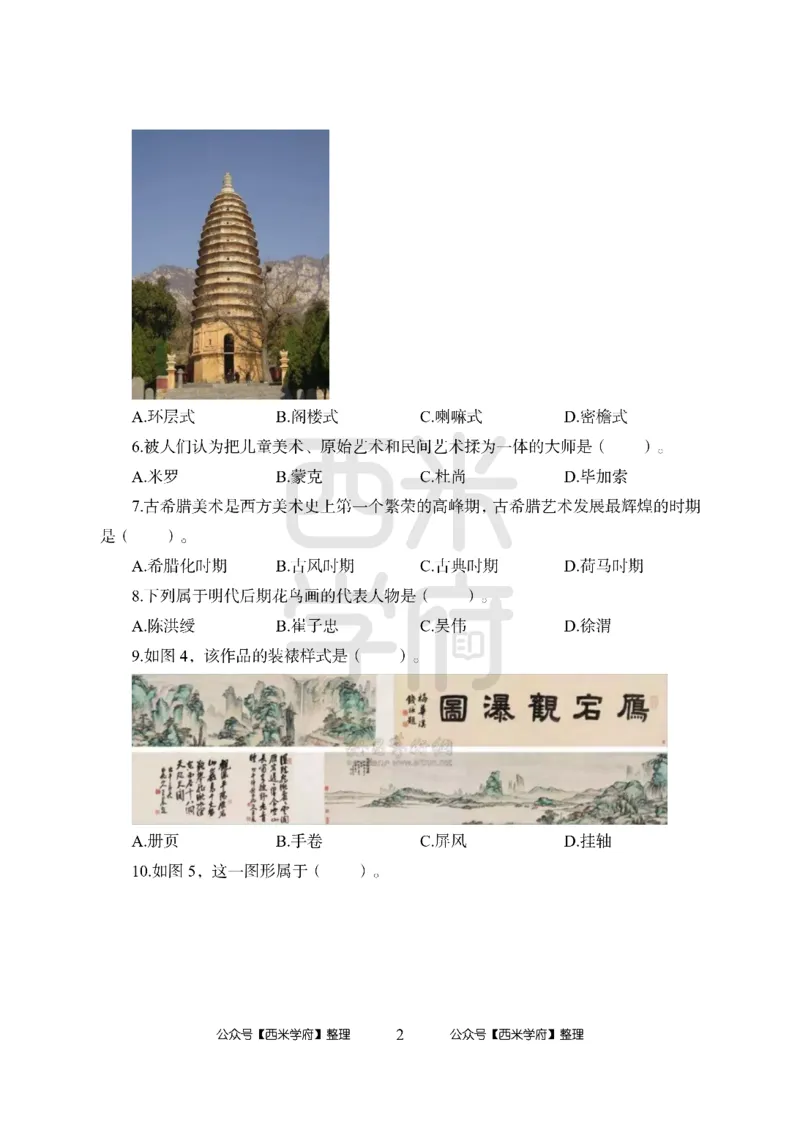24上中学笔试科目三《学科知识与教学能力》模拟卷2-初24上中美术-模拟预测卷_4-教培资料-26年最新资料-同步更新_初中高中教资_03科三专项（进去保存报考的学科即可）_初中