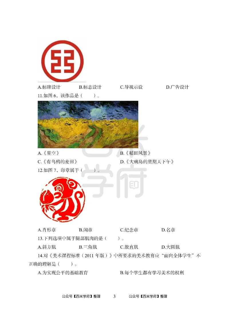 24上中学笔试科目三《学科知识与教学能力》模拟卷2-初24上中美术-模拟预测卷_4-教培资料-26年最新资料-同步更新_初中高中教资_03科三专项（进去保存报考的学科即可）_初中