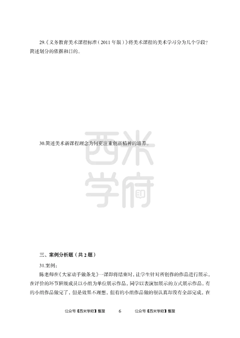 24上中学笔试科目三《学科知识与教学能力》模拟卷2-初24上中美术-模拟预测卷_4-教培资料-26年最新资料-同步更新_初中高中教资_03科三专项（进去保存报考的学科即可）_初中