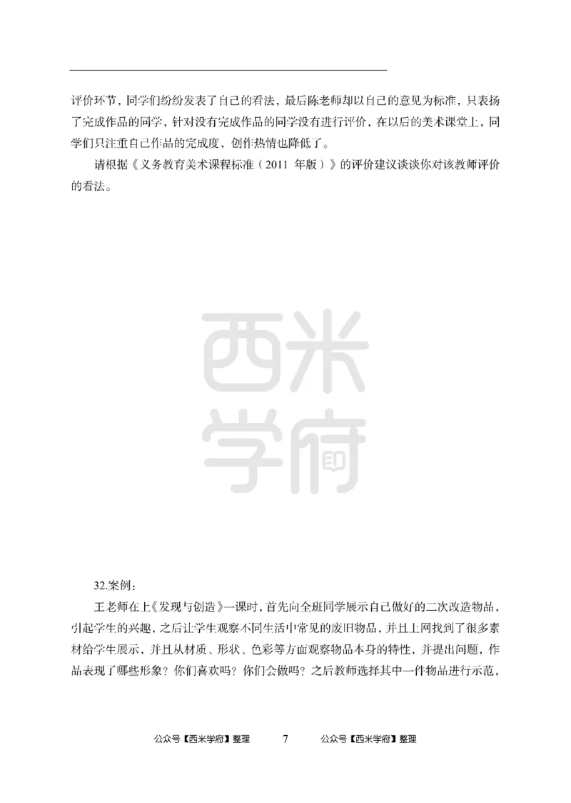 24上中学笔试科目三《学科知识与教学能力》模拟卷2-初24上中美术-模拟预测卷_4-教培资料-26年最新资料-同步更新_初中高中教资_03科三专项（进去保存报考的学科即可）_初中