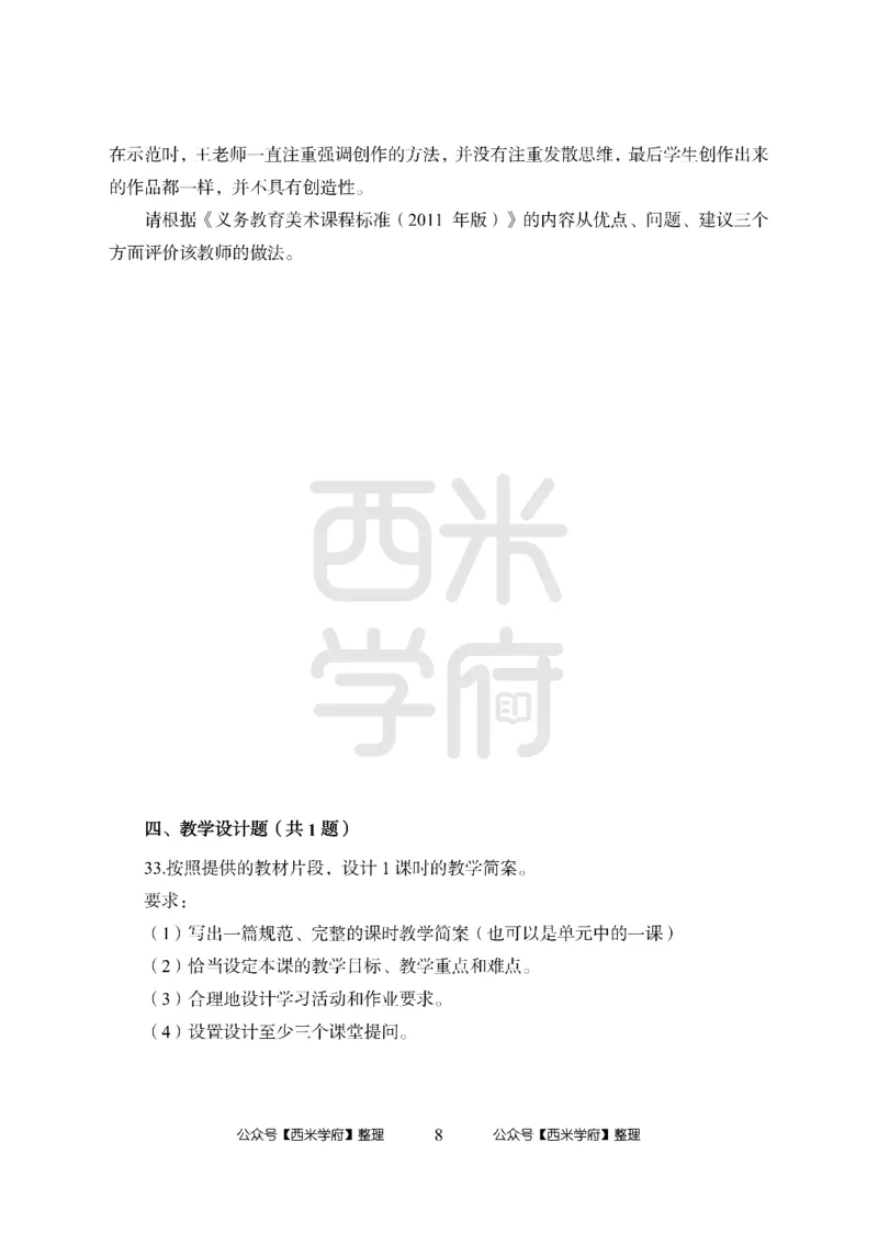 24上中学笔试科目三《学科知识与教学能力》模拟卷2-初24上中美术-模拟预测卷_4-教培资料-26年最新资料-同步更新_初中高中教资_03科三专项（进去保存报考的学科即可）_初中