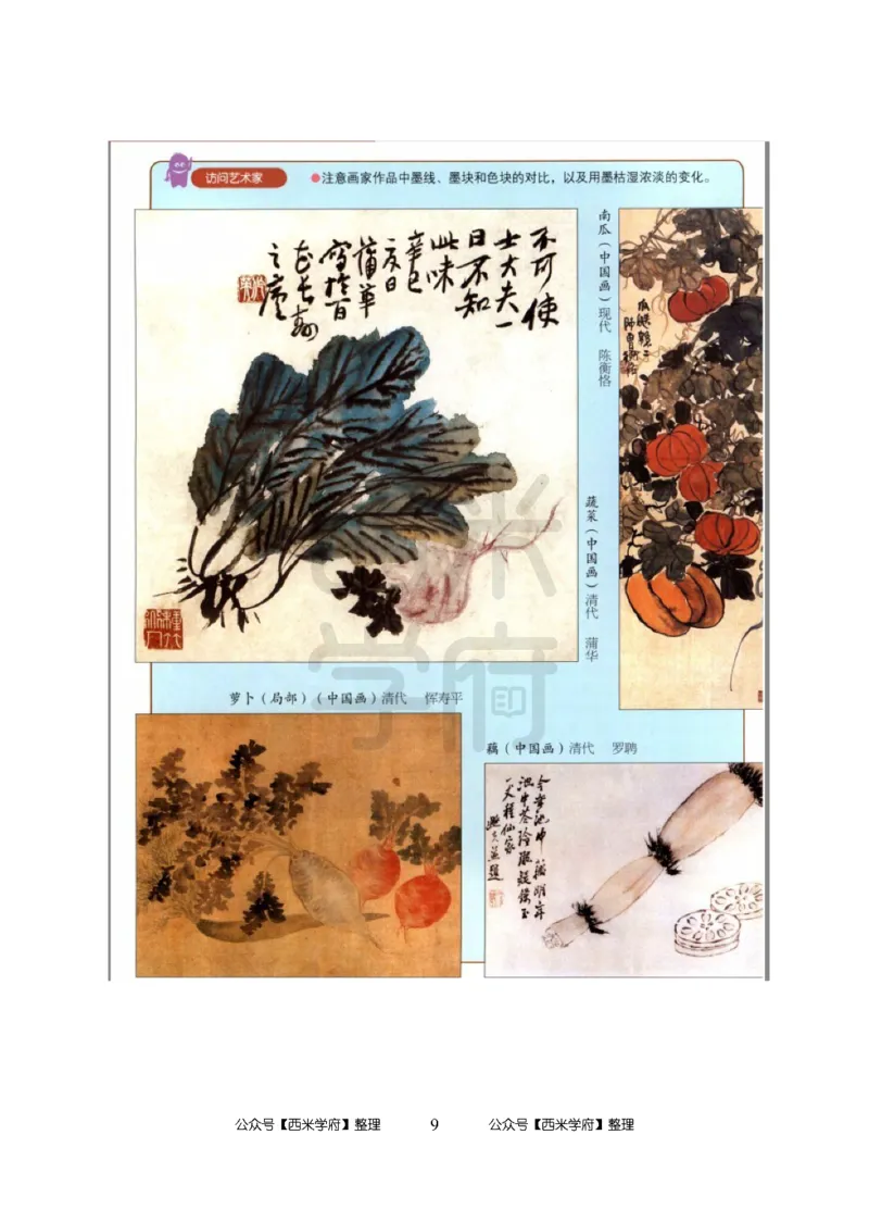 24上中学笔试科目三《学科知识与教学能力》模拟卷2-初24上中美术-模拟预测卷_4-教培资料-26年最新资料-同步更新_初中高中教资_03科三专项（进去保存报考的学科即可）_初中