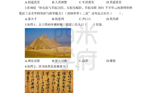 24上中学笔试科目三《学科知识与教学能力》模拟卷2-初24上中美术-模拟预测卷_4-教培资料-26年最新资料-同步更新_初中高中教资_03科三专项（进去保存报考的学科即可）_初中