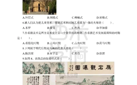 24上中学笔试科目三《学科知识与教学能力》模拟卷2-初24上中美术-模拟预测卷_4-教培资料-26年最新资料-同步更新_初中高中教资_03科三专项（进去保存报考的学科即可）_初中