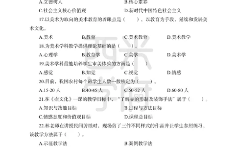 24上中学笔试科目三《学科知识与教学能力》模拟卷2-初24上中美术-模拟预测卷_4-教培资料-26年最新资料-同步更新_初中高中教资_03科三专项（进去保存报考的学科即可）_初中