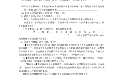 2014年云南省昆明市中考语文试卷及答案_中考真题_1.语文中考真题2015-2024年_地区卷_云南省_云南昆明中考语文09-22