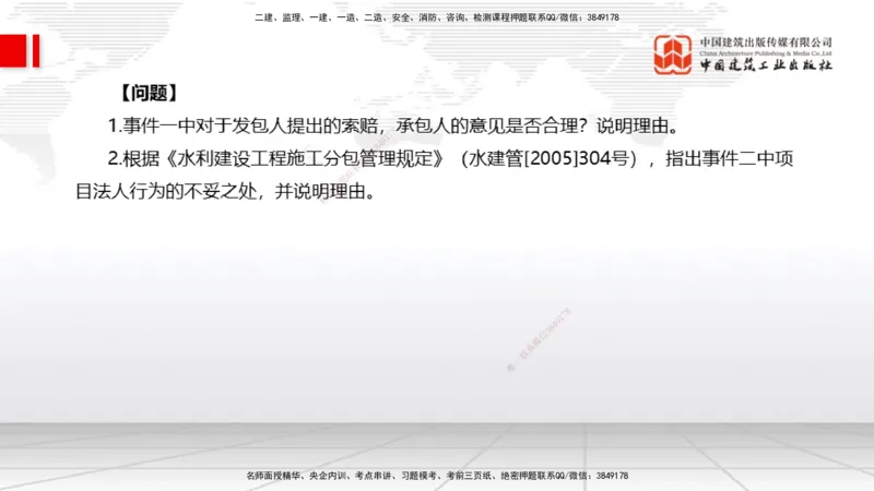 08.13一建《水利》临考抢分：3步搞定高频难点_2026年一级建造师_2026年一建水利_2025年一建水利SVIP_02-基础精讲✿高端面授✿深度强化_01-水利《前期全套课》刘二林JGS_讲义