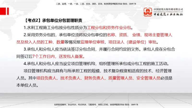 08.13一建《水利》临考抢分：3步搞定高频难点_2026年一级建造师_2026年一建水利_2025年一建水利SVIP_02-基础精讲✿高端面授✿深度强化_01-水利《前期全套课》刘二林JGS_讲义