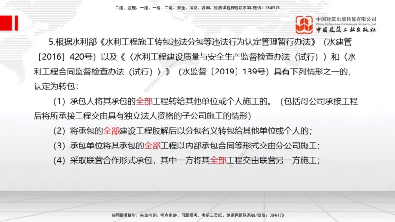 08.13一建《水利》临考抢分：3步搞定高频难点_2026年一级建造师_2026年一建水利_2025年一建水利SVIP_02-基础精讲✿高端面授✿深度强化_01-水利《前期全套课》刘二林JGS_讲义