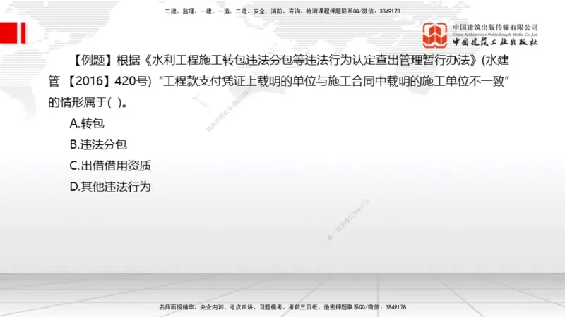 08.13一建《水利》临考抢分：3步搞定高频难点_2026年一级建造师_2026年一建水利_2025年一建水利SVIP_02-基础精讲✿高端面授✿深度强化_01-水利《前期全套课》刘二林JGS_讲义