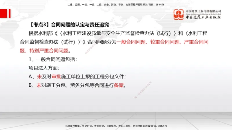 08.13一建《水利》临考抢分：3步搞定高频难点_2026年一级建造师_2026年一建水利_2025年一建水利SVIP_02-基础精讲✿高端面授✿深度强化_01-水利《前期全套课》刘二林JGS_讲义