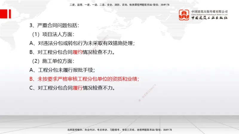 08.13一建《水利》临考抢分：3步搞定高频难点_2026年一级建造师_2026年一建水利_2025年一建水利SVIP_02-基础精讲✿高端面授✿深度强化_01-水利《前期全套课》刘二林JGS_讲义