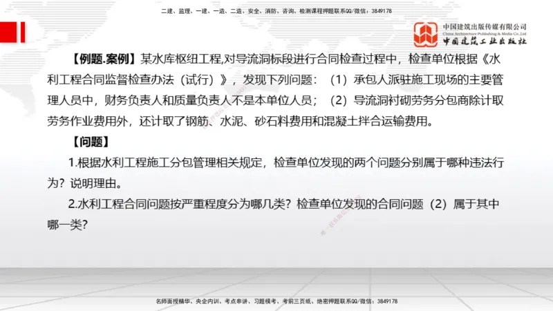 08.13一建《水利》临考抢分：3步搞定高频难点_2026年一级建造师_2026年一建水利_2025年一建水利SVIP_02-基础精讲✿高端面授✿深度强化_01-水利《前期全套课》刘二林JGS_讲义
