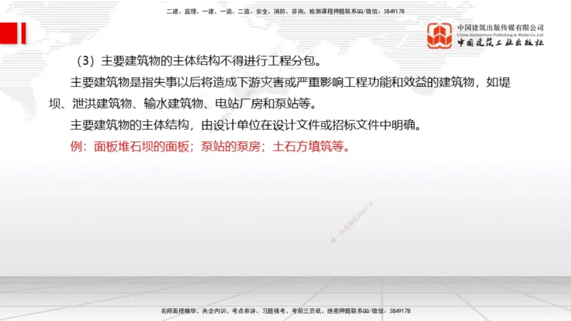 08.13一建《水利》临考抢分：3步搞定高频难点_2026年一级建造师_2026年一建水利_2025年一建水利SVIP_02-基础精讲✿高端面授✿深度强化_01-水利《前期全套课》刘二林JGS_讲义