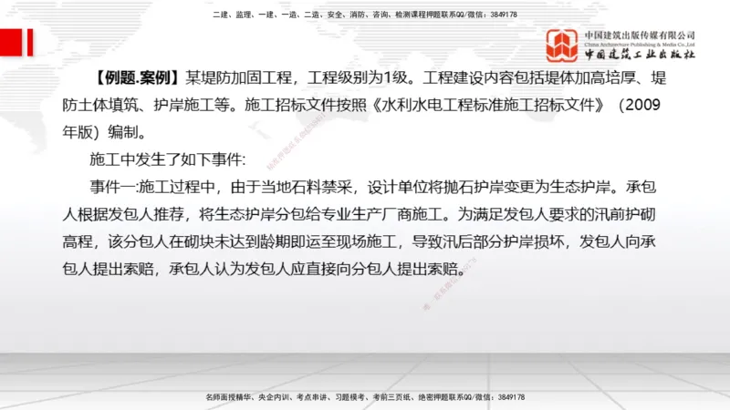 08.13一建《水利》临考抢分：3步搞定高频难点_2026年一级建造师_2026年一建水利_2025年一建水利SVIP_02-基础精讲✿高端面授✿深度强化_01-水利《前期全套课》刘二林JGS_讲义
