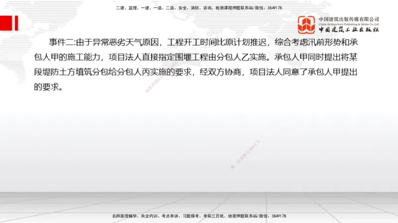08.13一建《水利》临考抢分：3步搞定高频难点_2026年一级建造师_2026年一建水利_2025年一建水利SVIP_02-基础精讲✿高端面授✿深度强化_01-水利《前期全套课》刘二林JGS_讲义