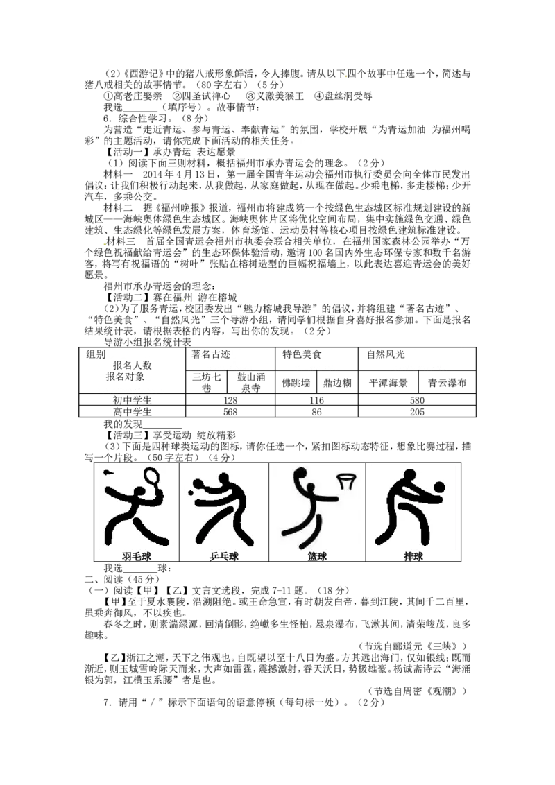 2015年福建省福州市中考语文真题及答案_中考真题_1.语文中考真题2015-2024年_地区卷_福建省_福建中考语文08-22