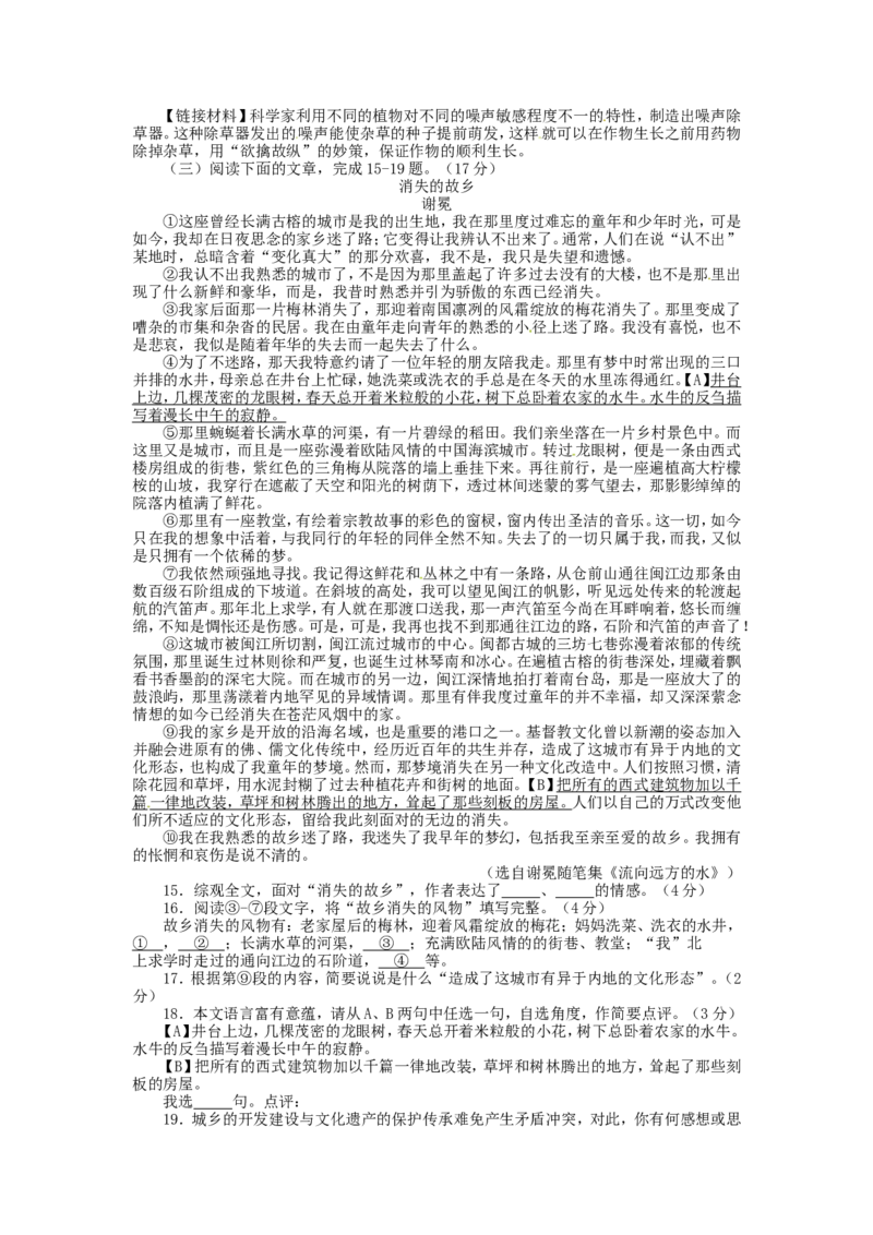 2015年福建省福州市中考语文真题及答案_中考真题_1.语文中考真题2015-2024年_地区卷_福建省_福建中考语文08-22
