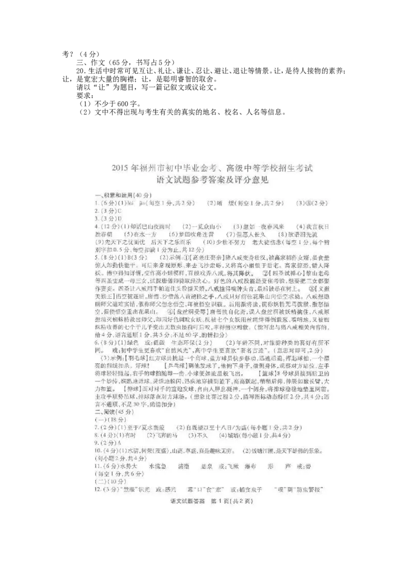 2015年福建省福州市中考语文真题及答案_中考真题_1.语文中考真题2015-2024年_地区卷_福建省_福建中考语文08-22