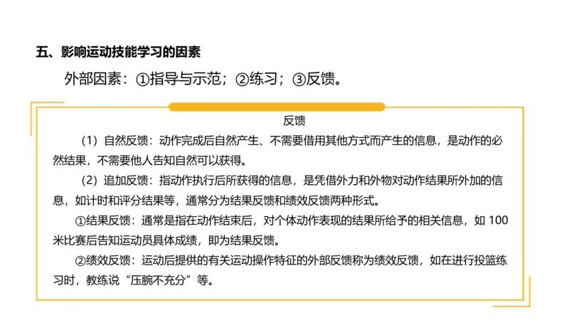 6.25-中学科目三理论精讲20-体育概论+体育心理学3-岳博_4-教培资料-26年最新资料-同步更新_科一科二电子资料合集中小幼（笔记真题知识点汇总等）文件多，按需保存_01西米合集