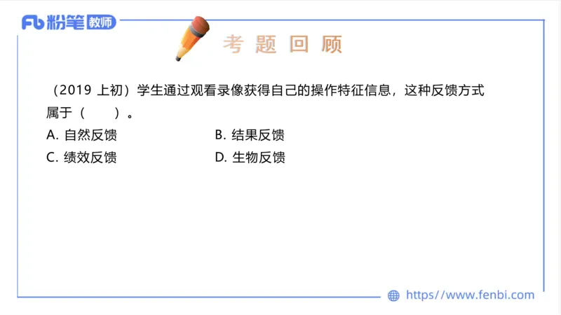 6.25-中学科目三理论精讲20-体育概论+体育心理学3-岳博_4-教培资料-26年最新资料-同步更新_科一科二电子资料合集中小幼（笔记真题知识点汇总等）文件多，按需保存_01西米合集