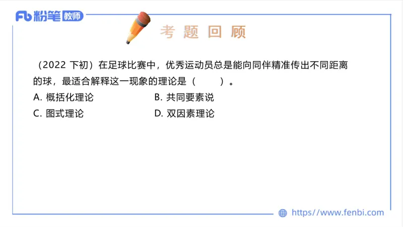 6.25-中学科目三理论精讲20-体育概论+体育心理学3-岳博_4-教培资料-26年最新资料-同步更新_科一科二电子资料合集中小幼（笔记真题知识点汇总等）文件多，按需保存_01西米合集
