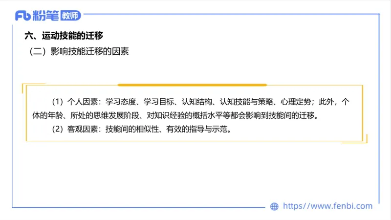 6.25-中学科目三理论精讲20-体育概论+体育心理学3-岳博_4-教培资料-26年最新资料-同步更新_科一科二电子资料合集中小幼（笔记真题知识点汇总等）文件多，按需保存_01西米合集