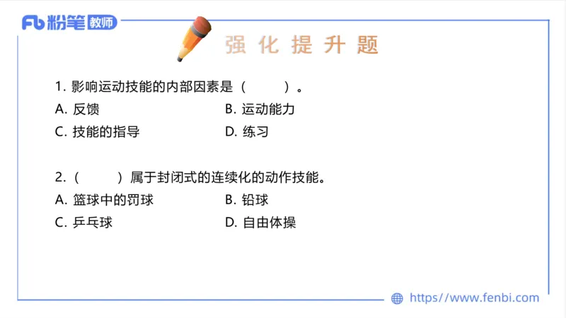 6.25-中学科目三理论精讲20-体育概论+体育心理学3-岳博_4-教培资料-26年最新资料-同步更新_科一科二电子资料合集中小幼（笔记真题知识点汇总等）文件多，按需保存_01西米合集