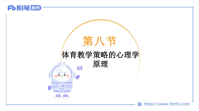 6.25-中学科目三理论精讲20-体育概论+体育心理学3-岳博_4-教培资料-26年最新资料-同步更新_科一科二电子资料合集中小幼（笔记真题知识点汇总等）文件多，按需保存_01西米合集