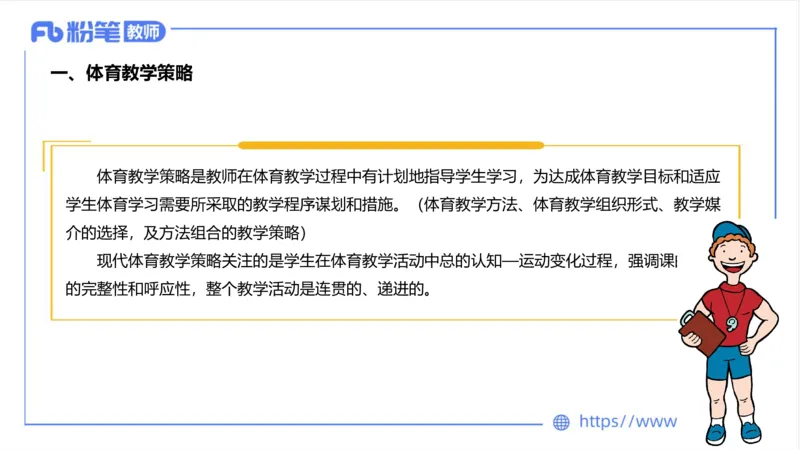 6.25-中学科目三理论精讲20-体育概论+体育心理学3-岳博_4-教培资料-26年最新资料-同步更新_科一科二电子资料合集中小幼（笔记真题知识点汇总等）文件多，按需保存_01西米合集