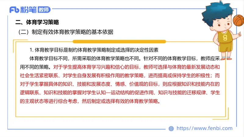 6.25-中学科目三理论精讲20-体育概论+体育心理学3-岳博_4-教培资料-26年最新资料-同步更新_科一科二电子资料合集中小幼（笔记真题知识点汇总等）文件多，按需保存_01西米合集