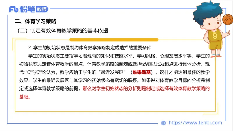 6.25-中学科目三理论精讲20-体育概论+体育心理学3-岳博_4-教培资料-26年最新资料-同步更新_科一科二电子资料合集中小幼（笔记真题知识点汇总等）文件多，按需保存_01西米合集