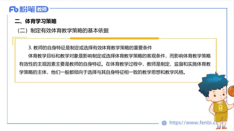 6.25-中学科目三理论精讲20-体育概论+体育心理学3-岳博_4-教培资料-26年最新资料-同步更新_科一科二电子资料合集中小幼（笔记真题知识点汇总等）文件多，按需保存_01西米合集