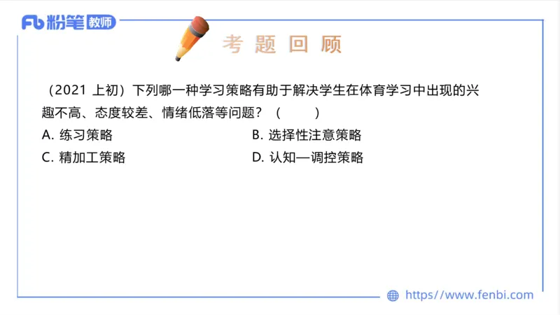 6.25-中学科目三理论精讲20-体育概论+体育心理学3-岳博_4-教培资料-26年最新资料-同步更新_科一科二电子资料合集中小幼（笔记真题知识点汇总等）文件多，按需保存_01西米合集
