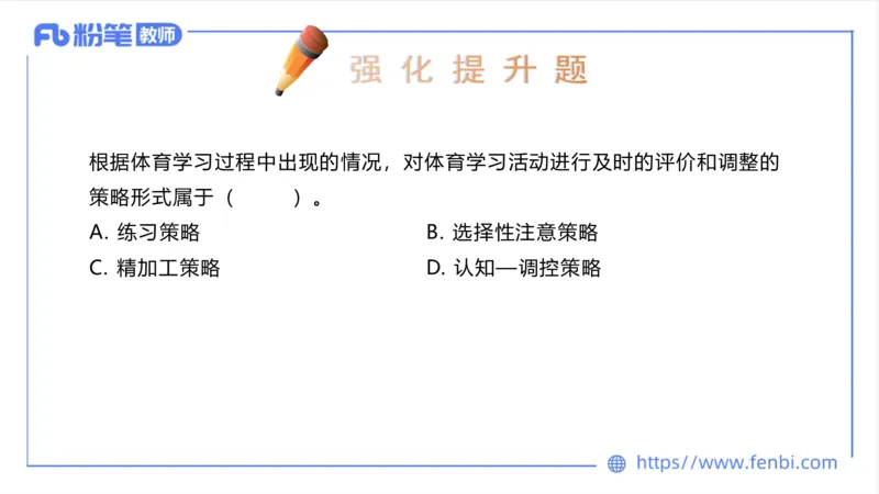 6.25-中学科目三理论精讲20-体育概论+体育心理学3-岳博_4-教培资料-26年最新资料-同步更新_科一科二电子资料合集中小幼（笔记真题知识点汇总等）文件多，按需保存_01西米合集