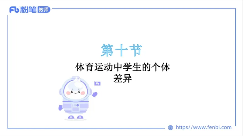 6.25-中学科目三理论精讲20-体育概论+体育心理学3-岳博_4-教培资料-26年最新资料-同步更新_科一科二电子资料合集中小幼（笔记真题知识点汇总等）文件多，按需保存_01西米合集