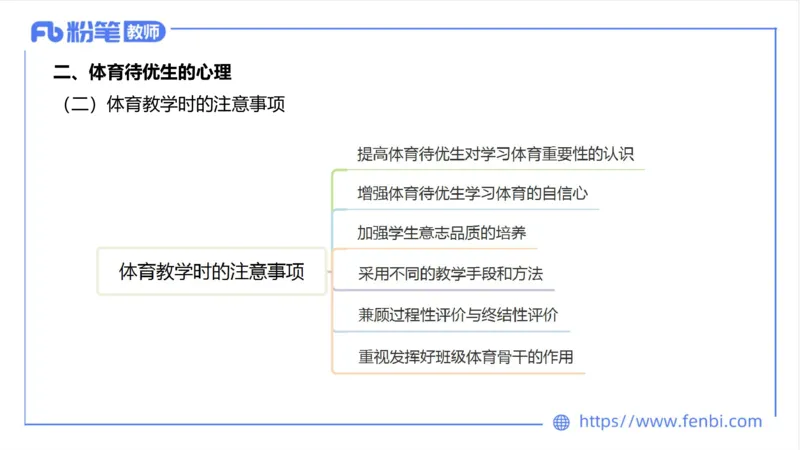 6.25-中学科目三理论精讲20-体育概论+体育心理学3-岳博_4-教培资料-26年最新资料-同步更新_科一科二电子资料合集中小幼（笔记真题知识点汇总等）文件多，按需保存_01西米合集