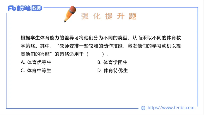 6.25-中学科目三理论精讲20-体育概论+体育心理学3-岳博_4-教培资料-26年最新资料-同步更新_科一科二电子资料合集中小幼（笔记真题知识点汇总等）文件多，按需保存_01西米合集