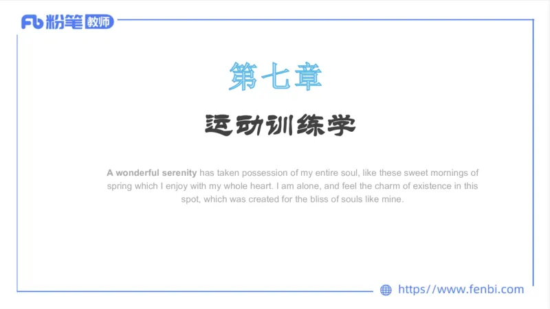 6.25-中学科目三理论精讲20-体育概论+体育心理学3-岳博_4-教培资料-26年最新资料-同步更新_科一科二电子资料合集中小幼（笔记真题知识点汇总等）文件多，按需保存_01西米合集