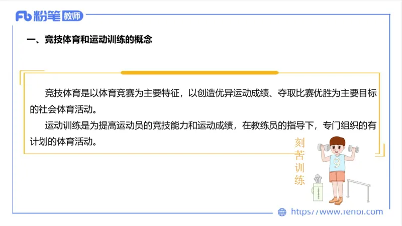 6.25-中学科目三理论精讲20-体育概论+体育心理学3-岳博_4-教培资料-26年最新资料-同步更新_科一科二电子资料合集中小幼（笔记真题知识点汇总等）文件多，按需保存_01西米合集