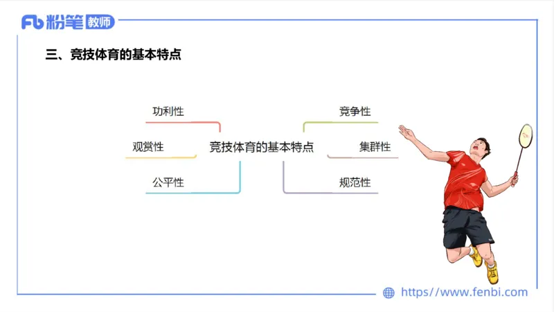 6.25-中学科目三理论精讲20-体育概论+体育心理学3-岳博_4-教培资料-26年最新资料-同步更新_科一科二电子资料合集中小幼（笔记真题知识点汇总等）文件多，按需保存_01西米合集